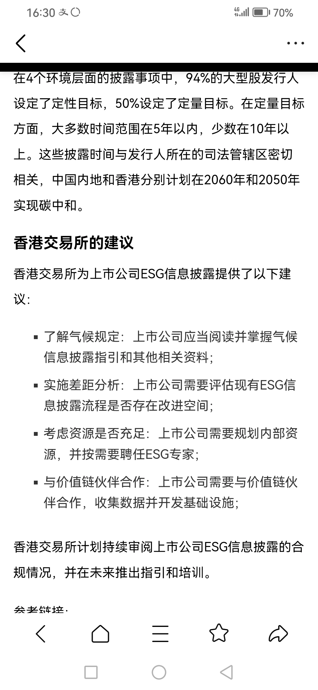 2024年上市公司ESG信息披露报告