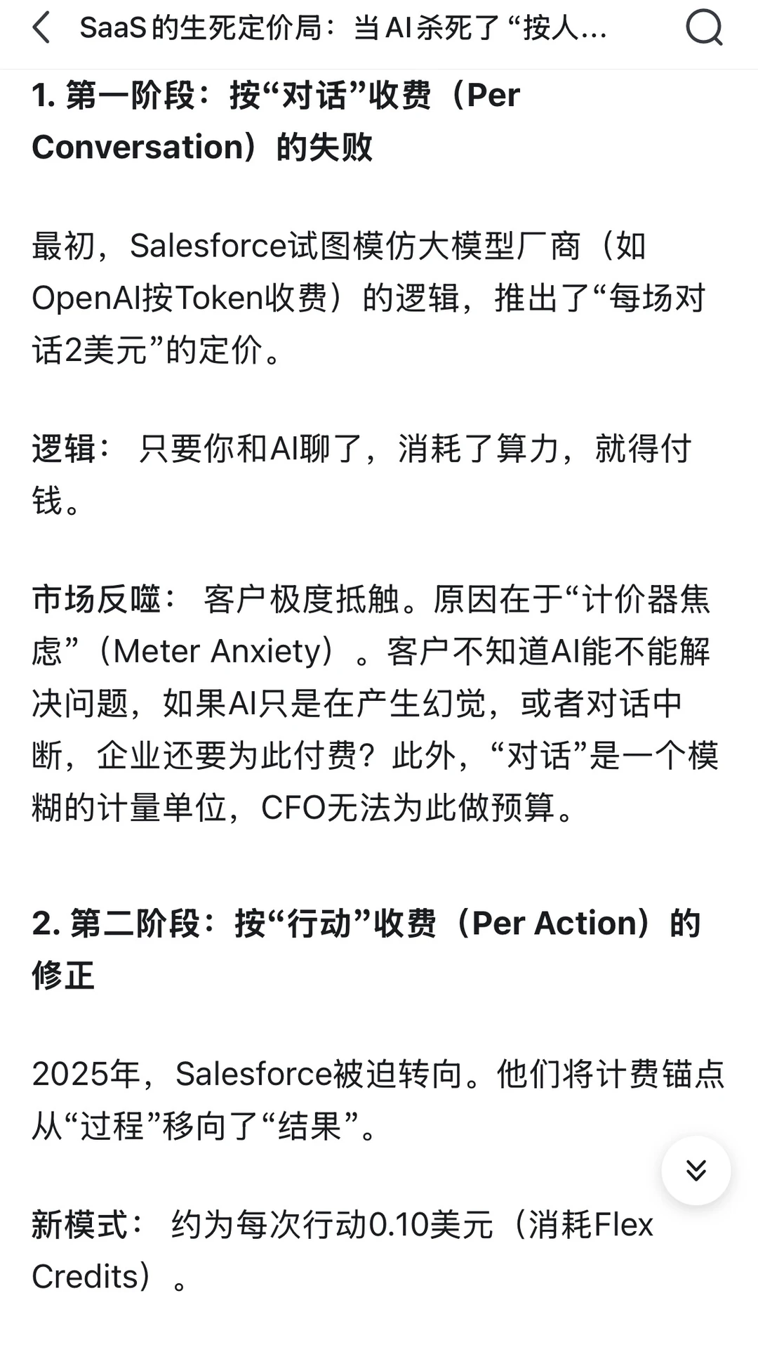 AI是传统SaaS商业模式的“黑天鹅“