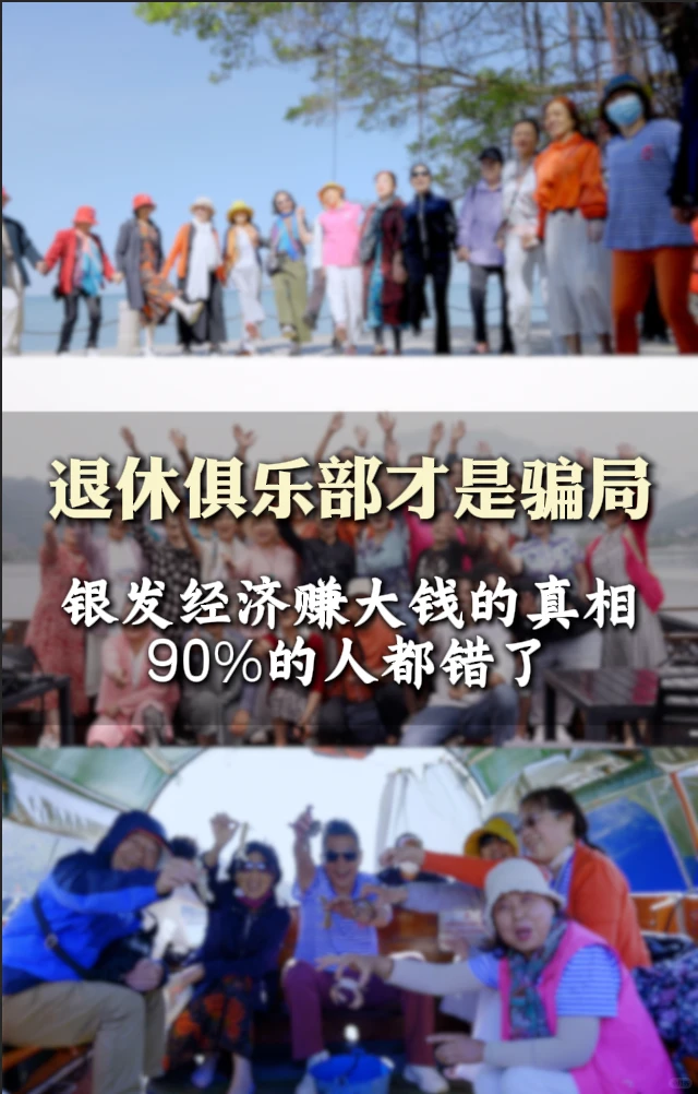 警告!别盲目冲“银发赛道”