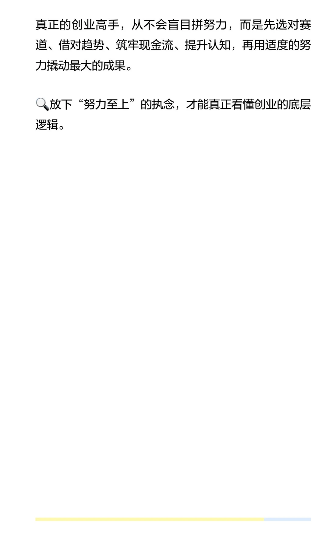 颠覆认知！创业成功的核心不是努力