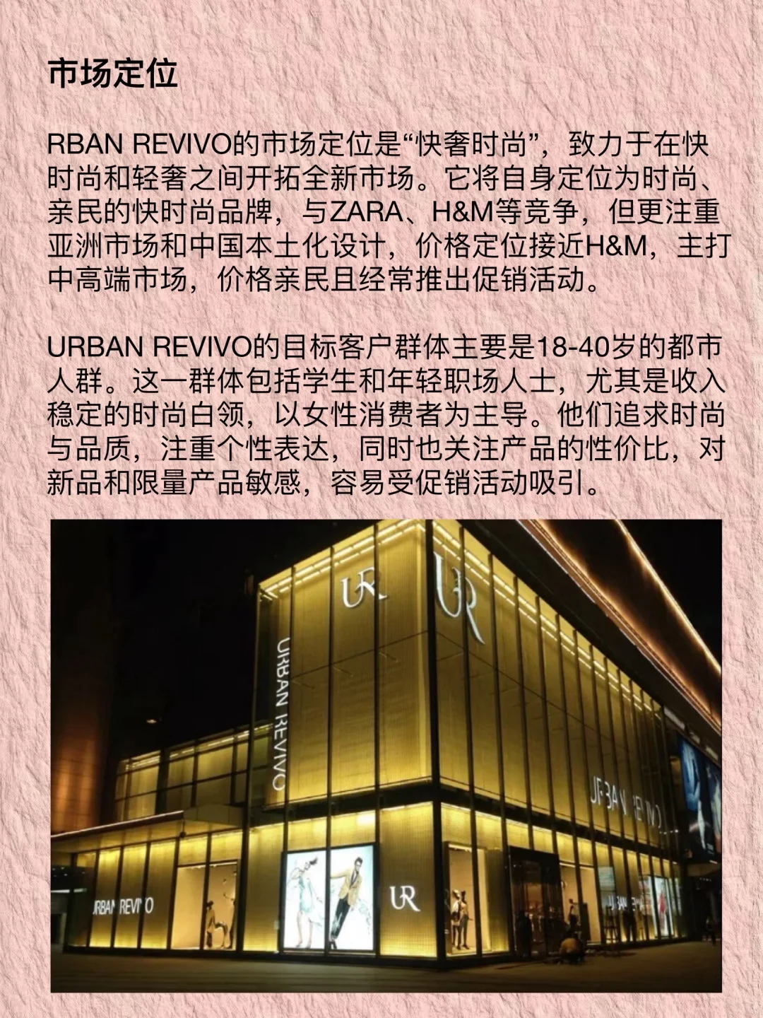 每天认识一个品牌——UR