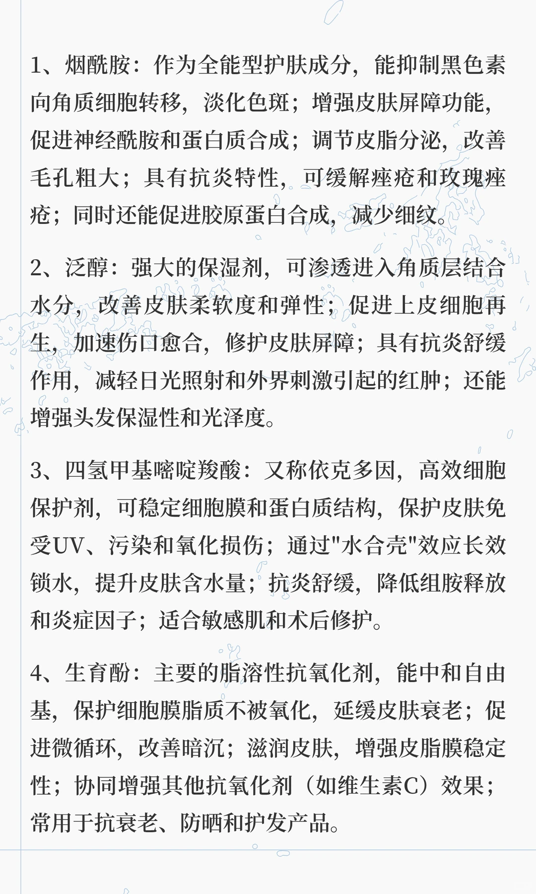 2025热门护肤品成分大赏