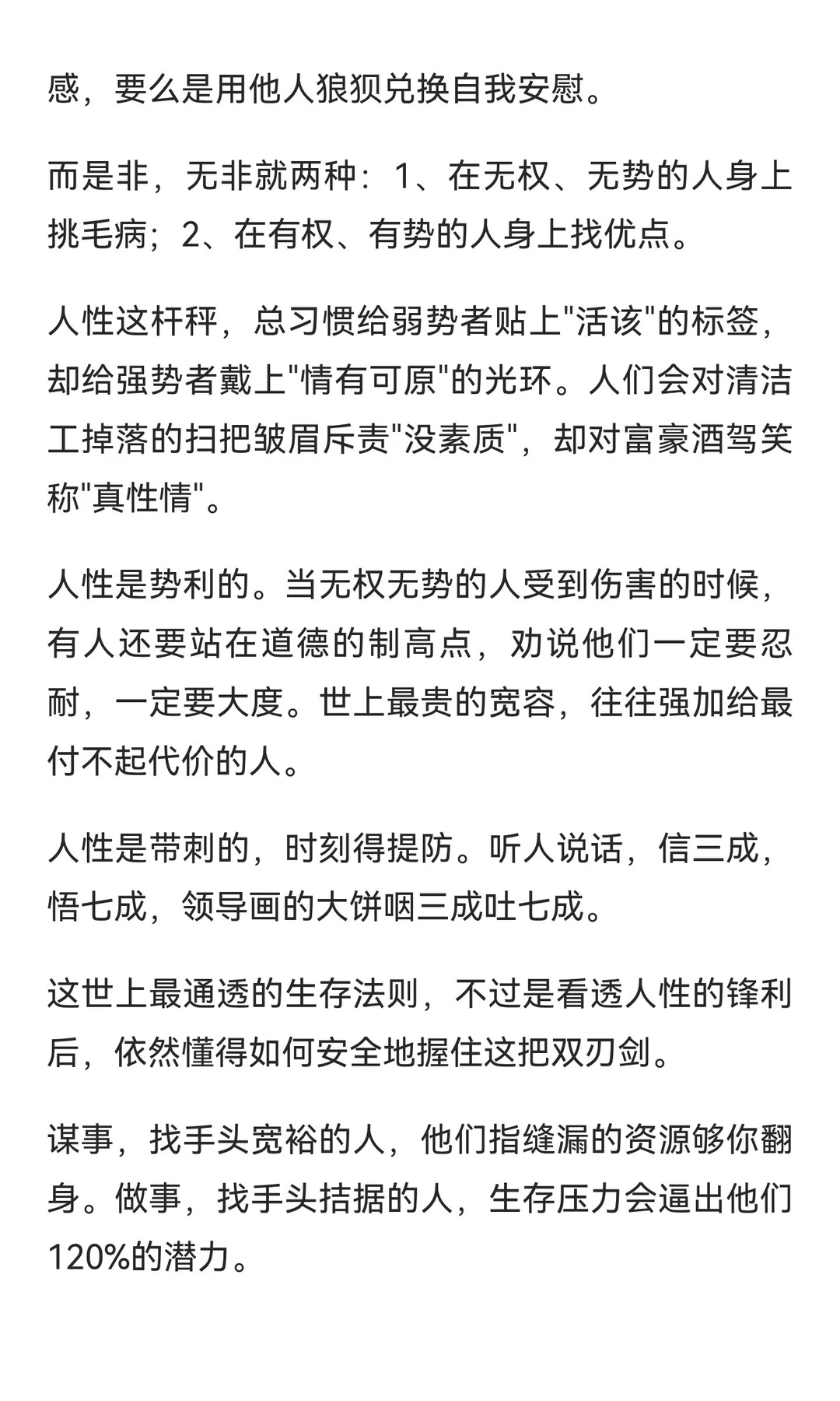 某高人对中年返贫这一现象的深度分析，醍醐