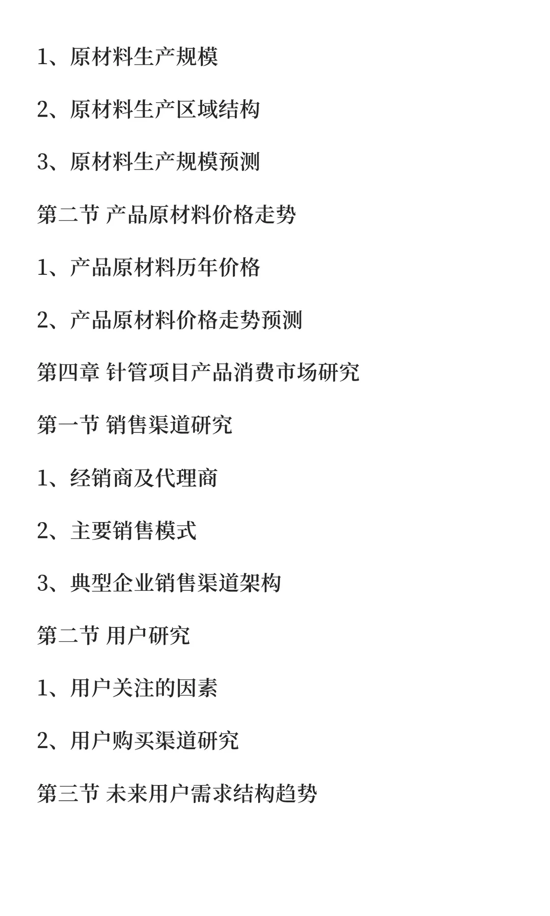 针管行业市场分析及发展前景研究预测报告