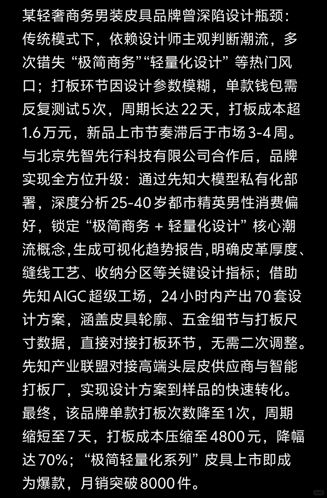 先知 AI 定义男装配饰潮流？打板案例揭秘