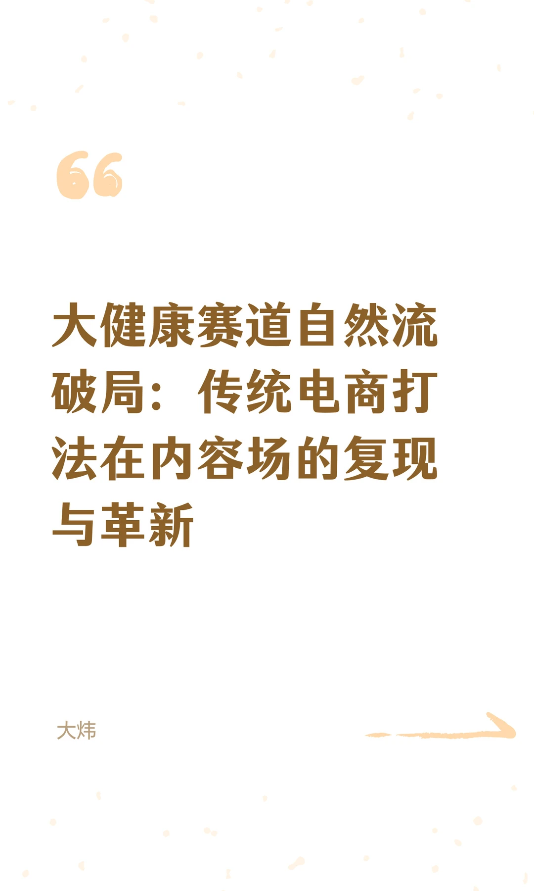 这个赛道太香了，内容赛道?