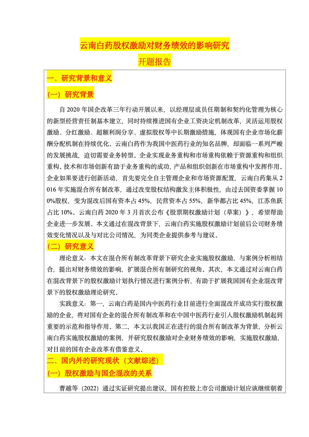 不看一定会后悔的开题报告模版来啦