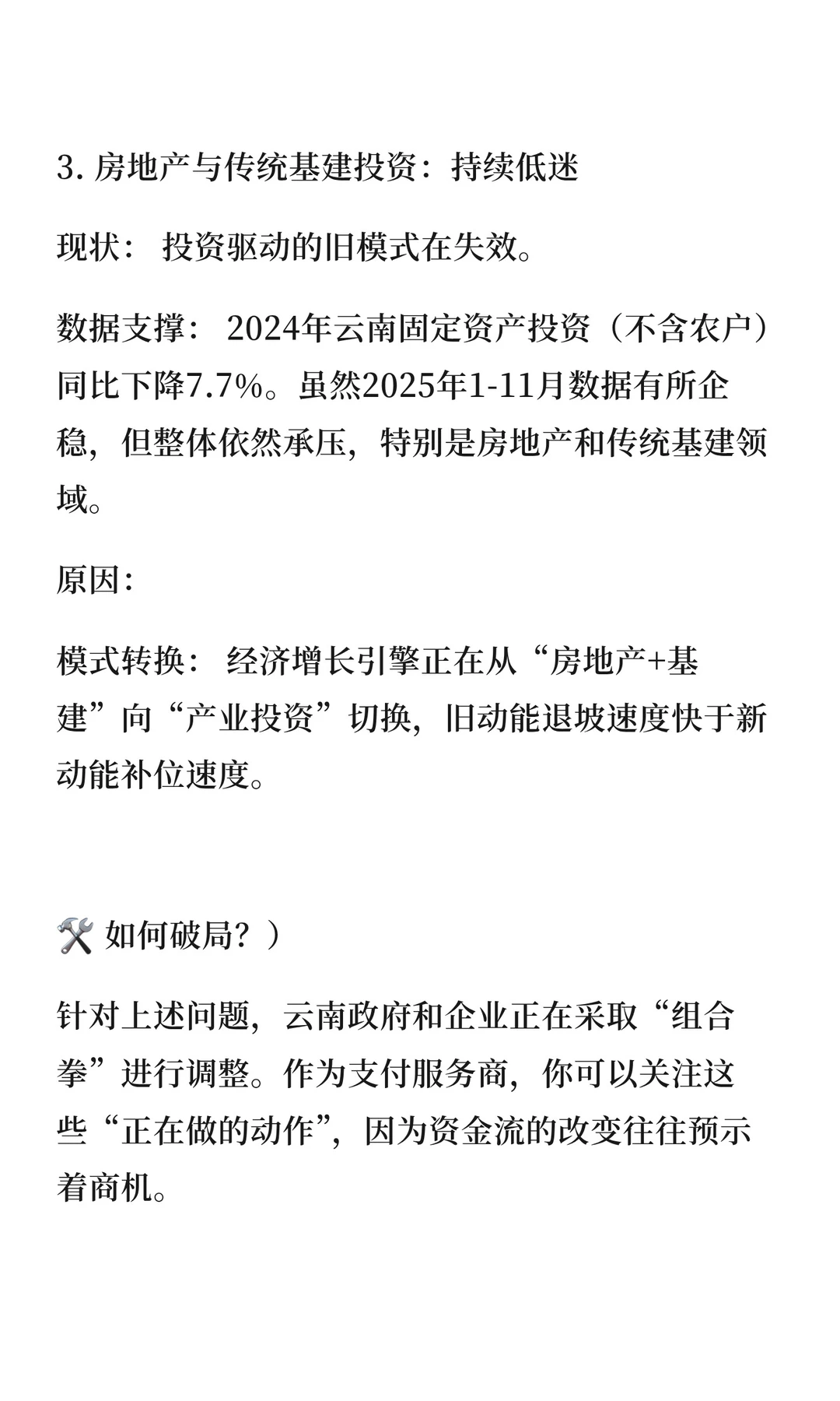 云南经济中“跟不上”的三大行业及原因