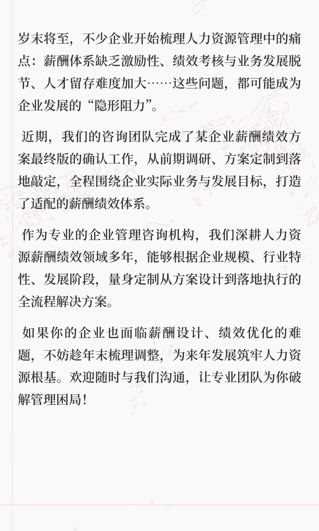 年末人力资源优化，从薪酬绩效升级开始