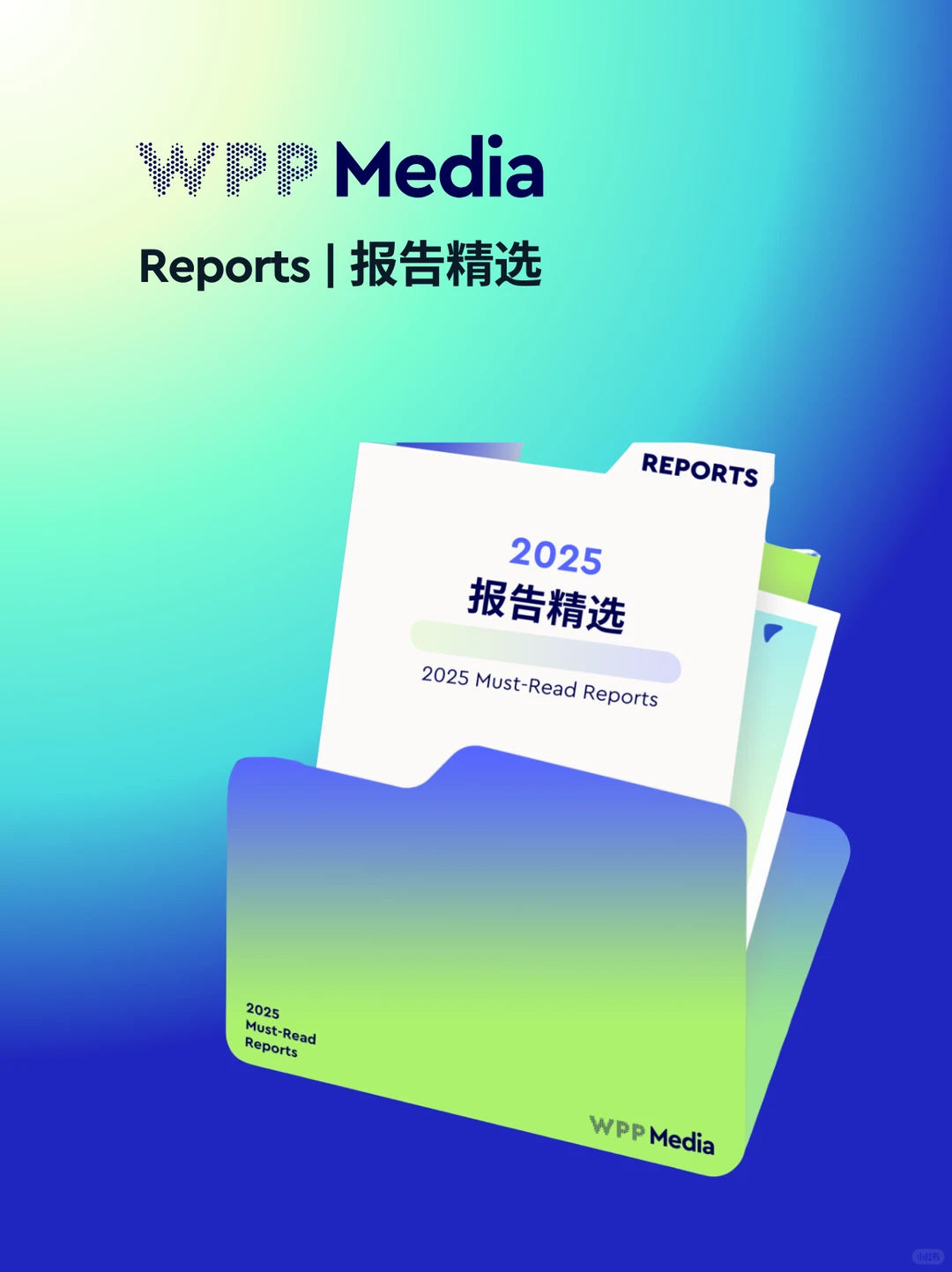 WPP Media 2025报告精选盘点