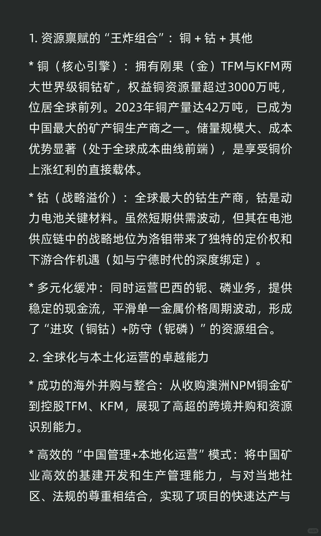 银实投资（广东）有限公司战略分析——洛阳