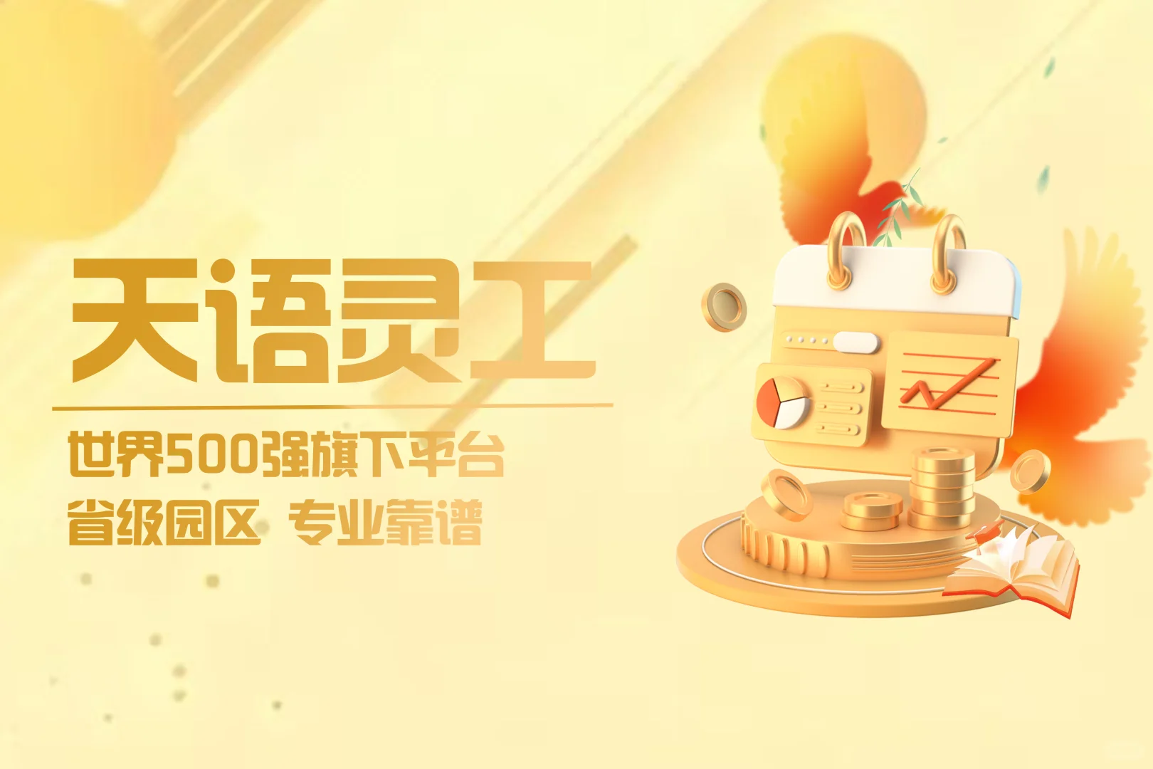 灵活用工平台盈利模式亲测分享