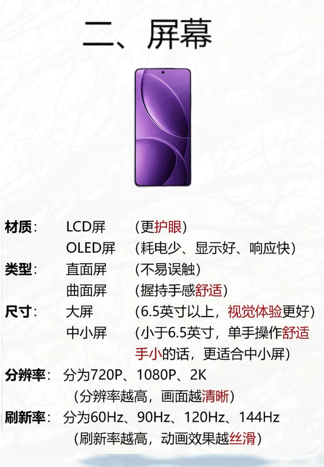 如何去挑选手机呢