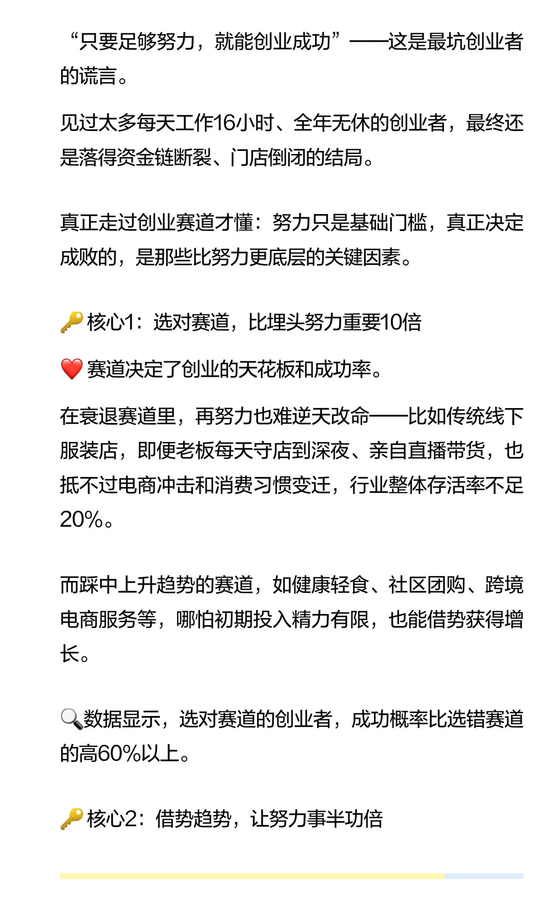 颠覆认知！创业成功的核心不是努力
