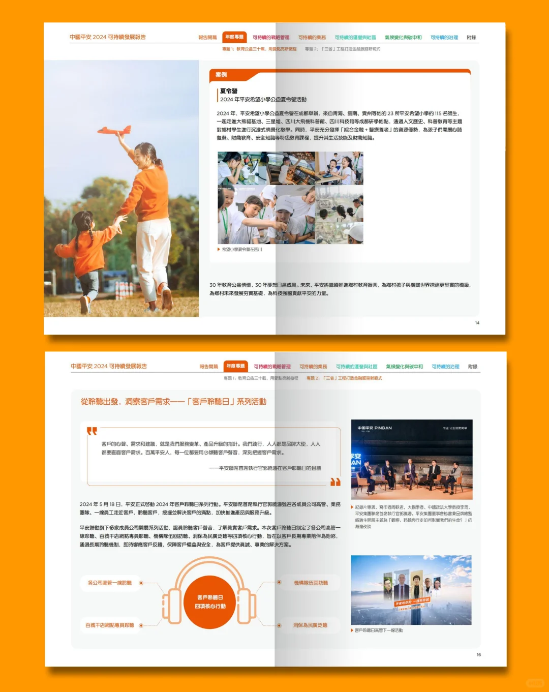 中国平安2024年ESG可持续发展报告设计分享