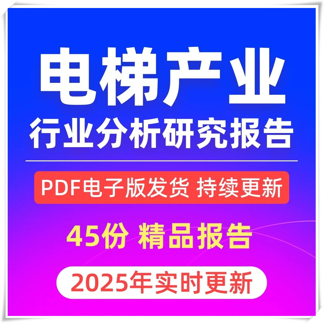 2025电梯广告行业专题研究报告
