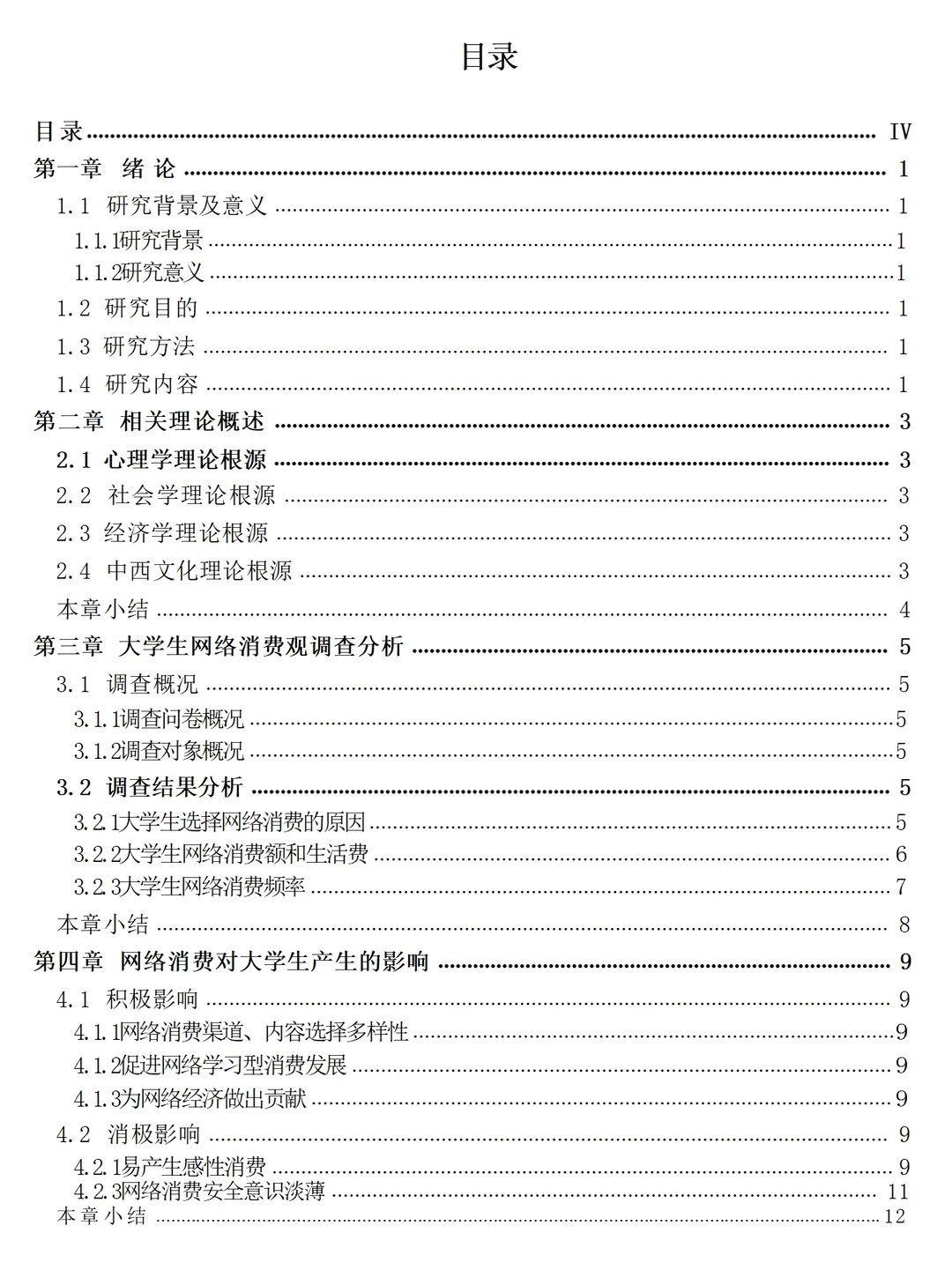互联网背景下大学生消费观的调查报告1.4w字