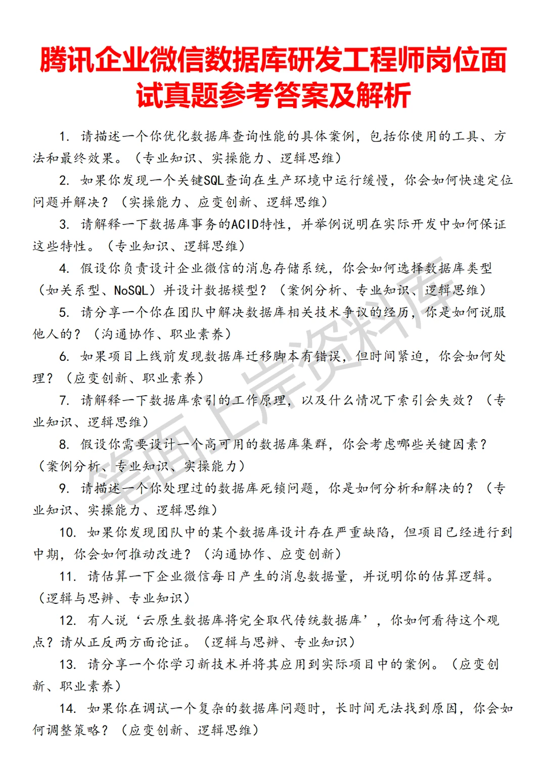 腾讯企业微信数据库研发工程师