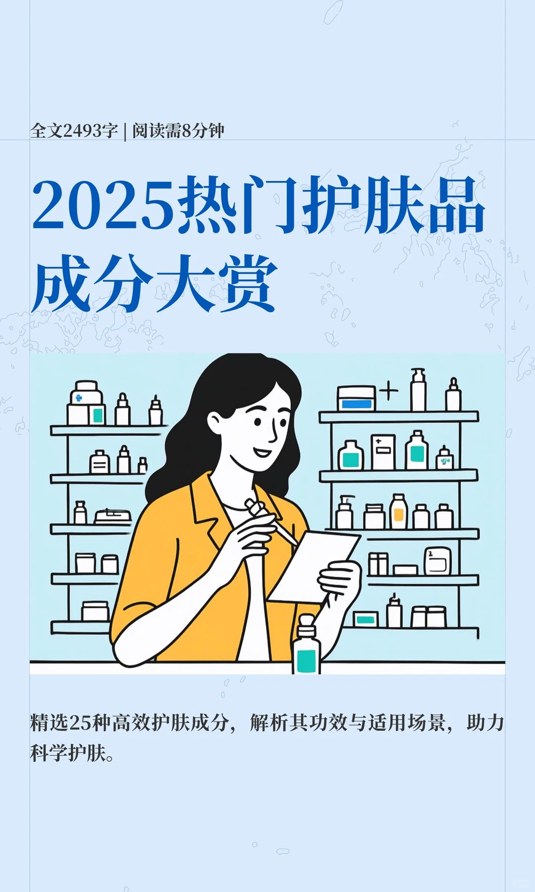 2025热门护肤品成分大赏