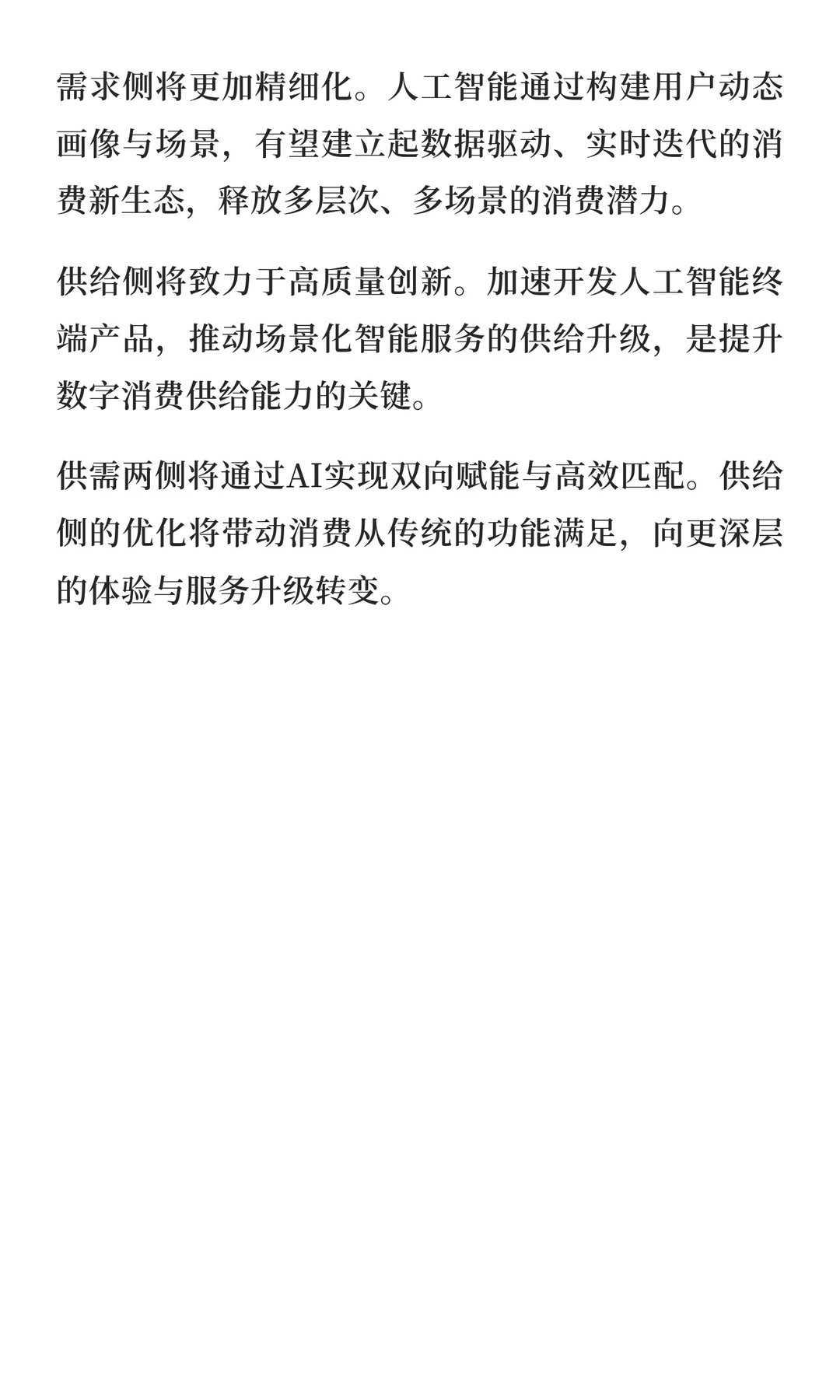 数字消费已占居民消费支出总额近半