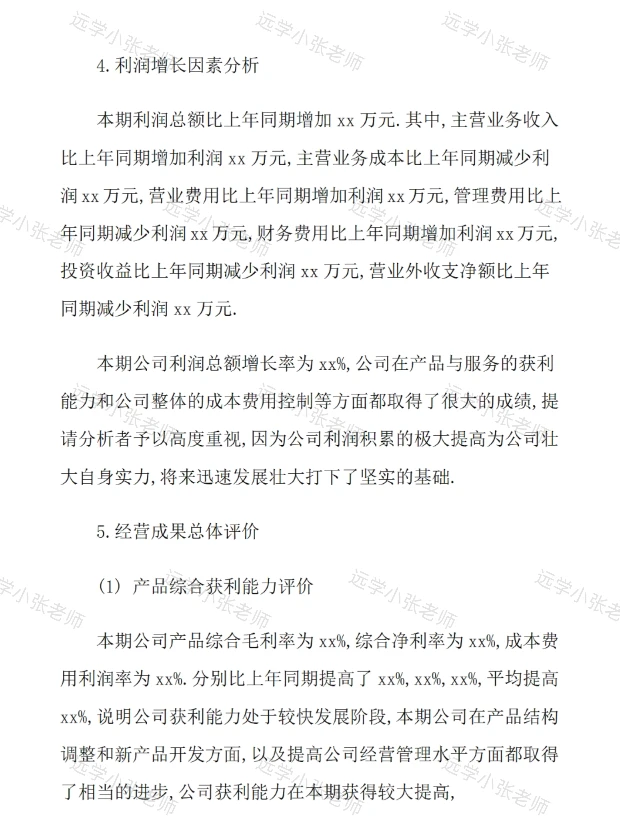 ?财务分析报告模板直接抄✅