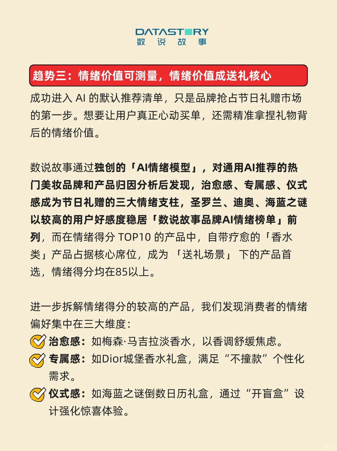 趋势洞察 | AI+情绪，让品牌稳站送礼C位