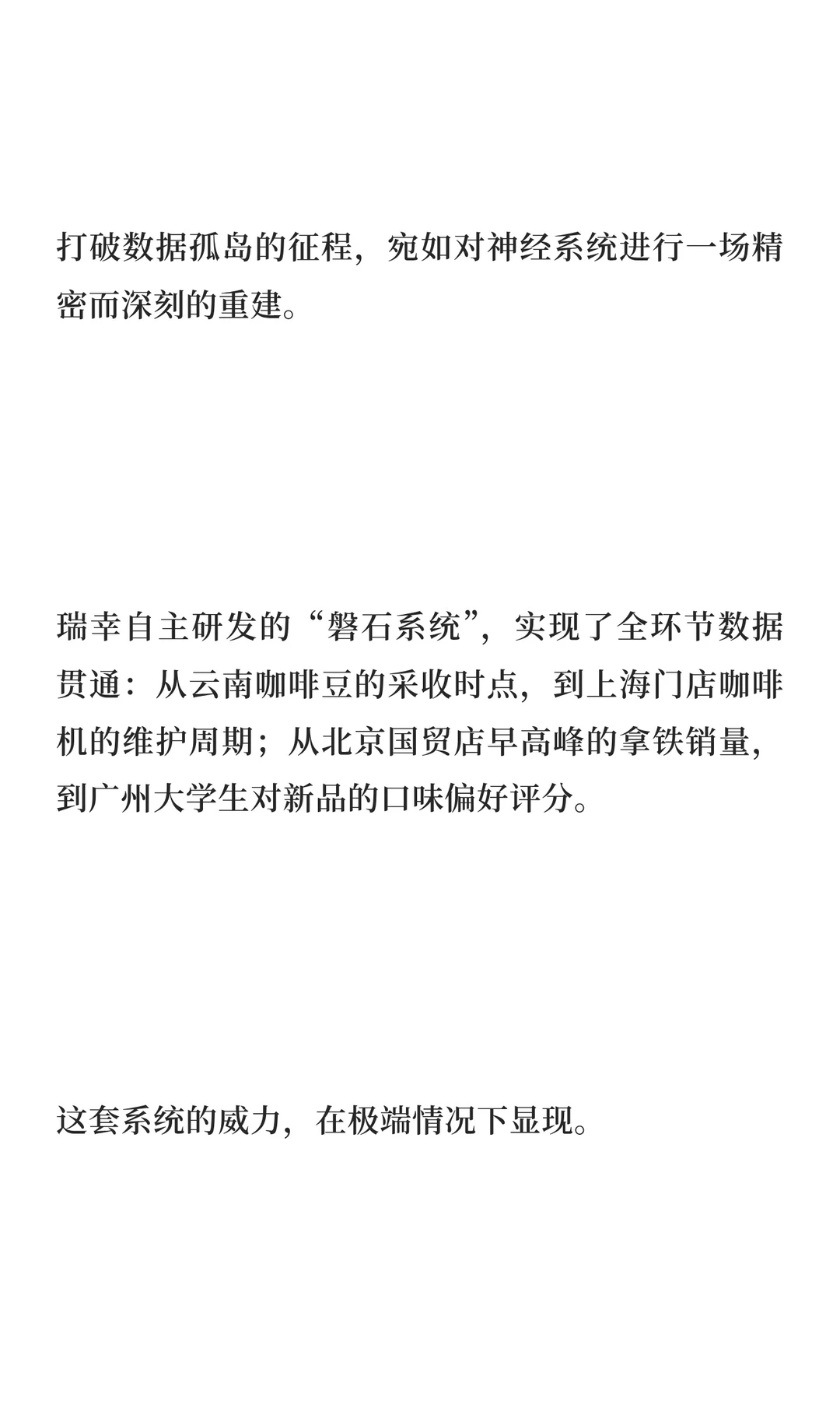 从财务丑闻到万店之王：瑞幸如何完成一场“