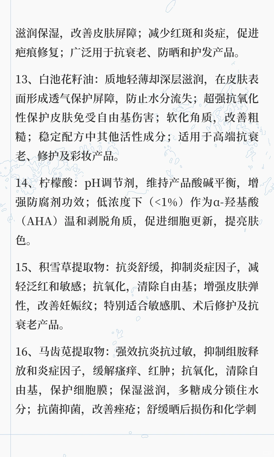 2025热门护肤品成分大赏