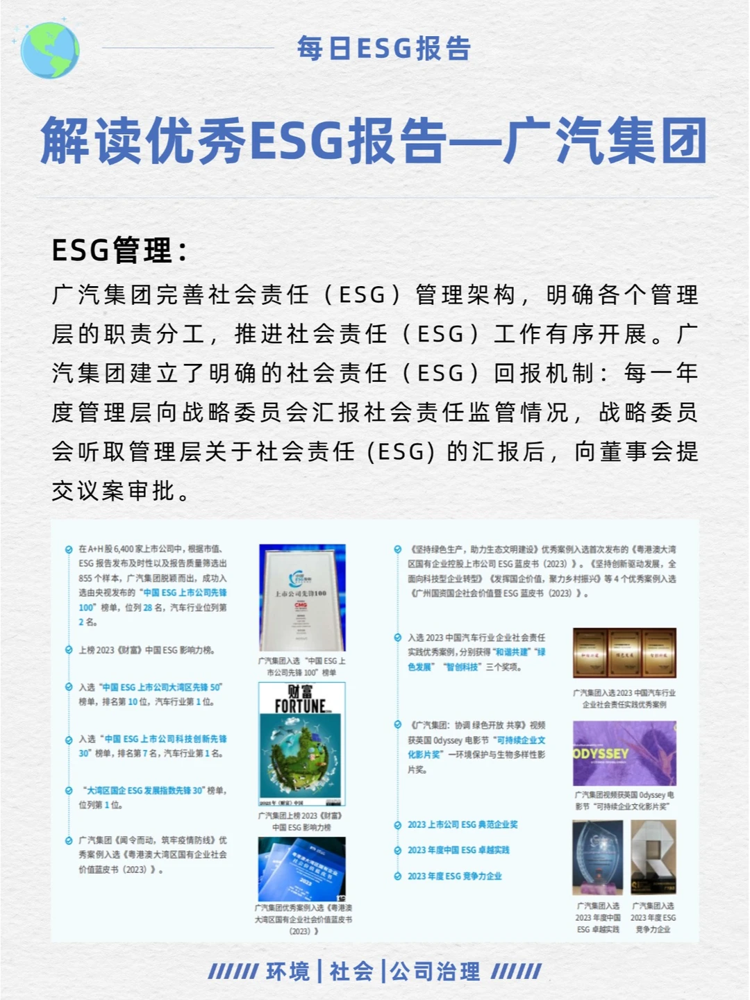 优秀ESG报告解读—广汽集团