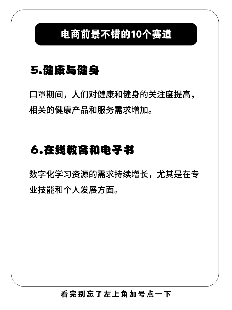电商前景不错的10个赛道