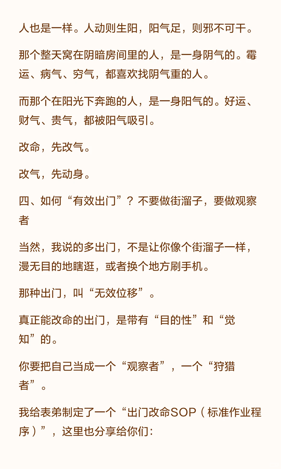 多出门，真的可以改命