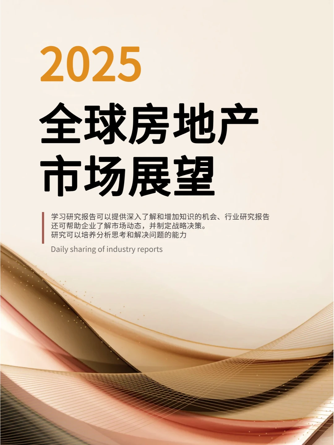 全球房地产市场展望