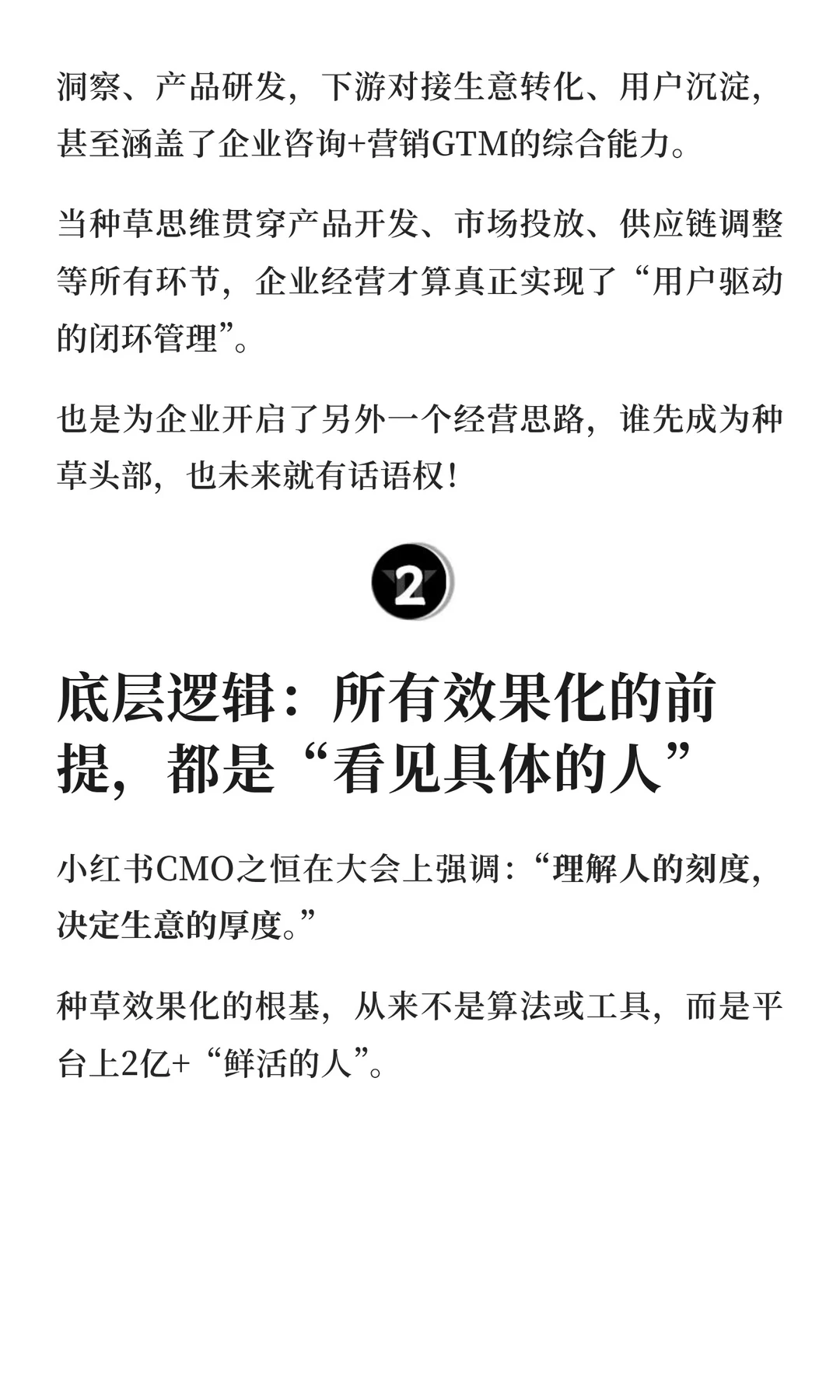 小红书2026商业经营新范式：读懂人心！