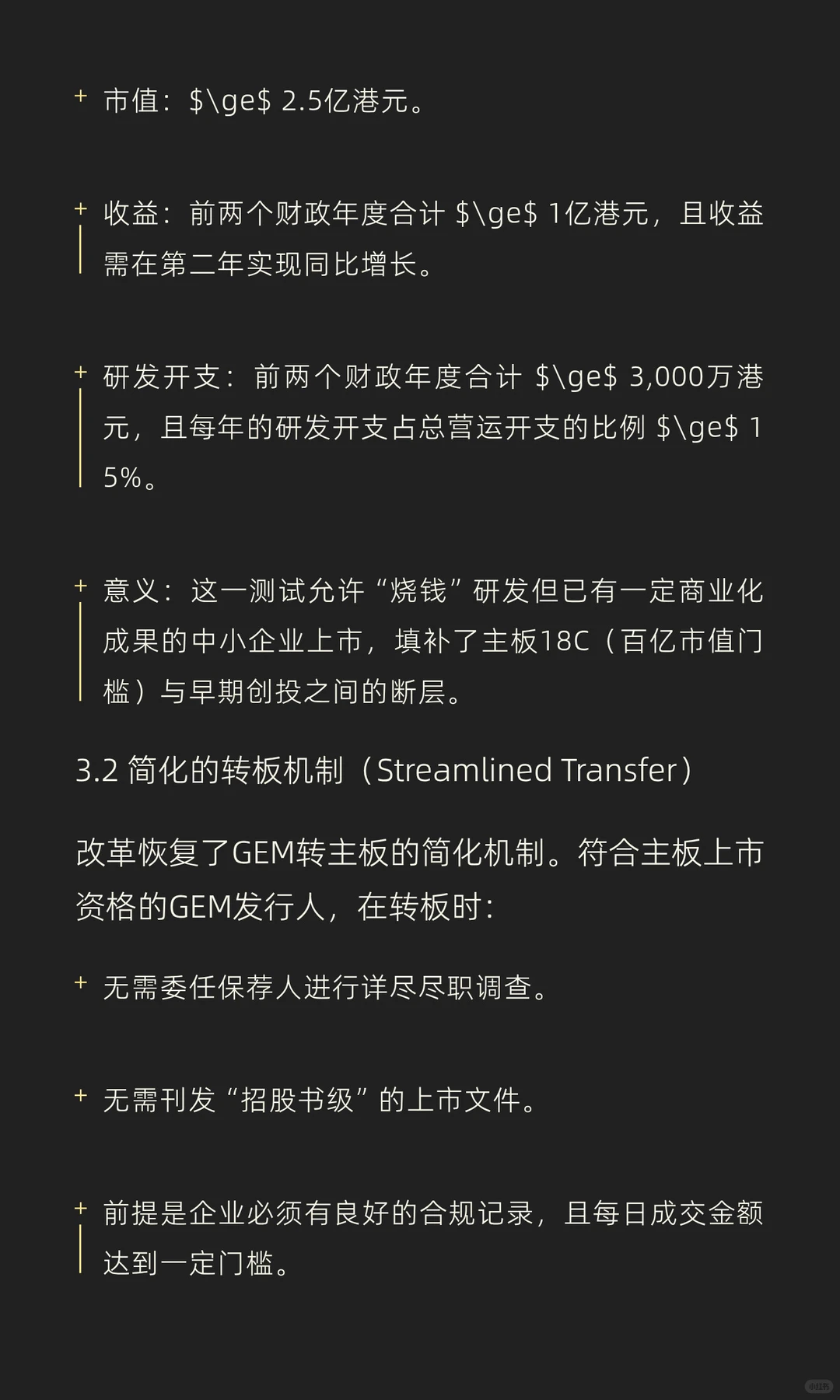 2025年香港资本市场上市全景报告：标准、规