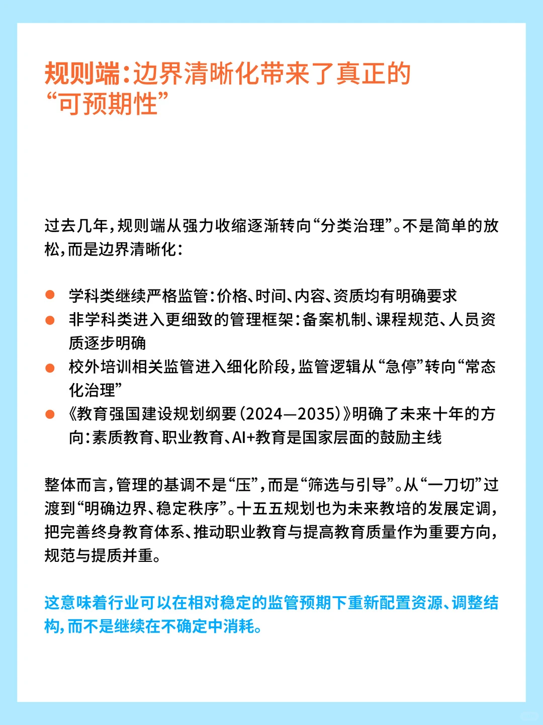 教培新半径：2025行业观察与2026机会报告