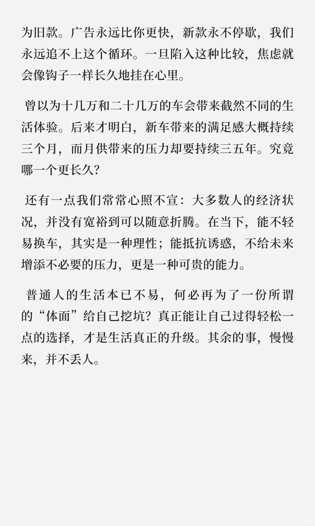 换车，就是一个巨大的消费陷阱