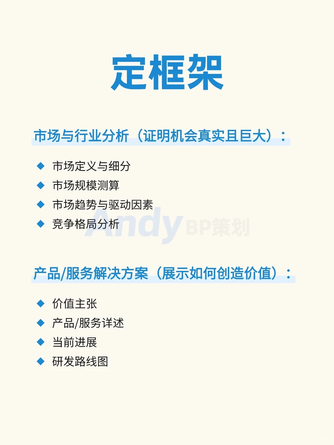 ?3个步骤搞定商业计划书（建议收藏）