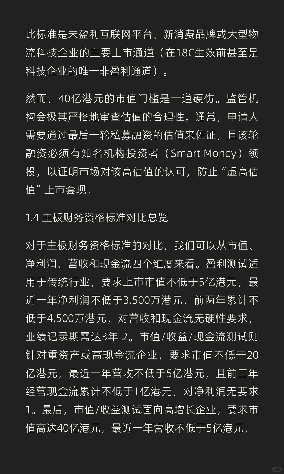 2025年香港资本市场上市全景报告：标准、规
