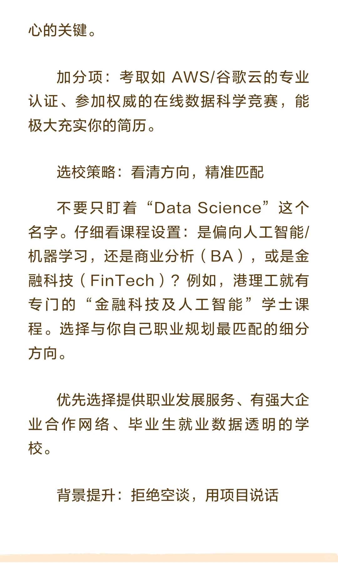 原来：数据科学留学才是隐形高薪赛道！