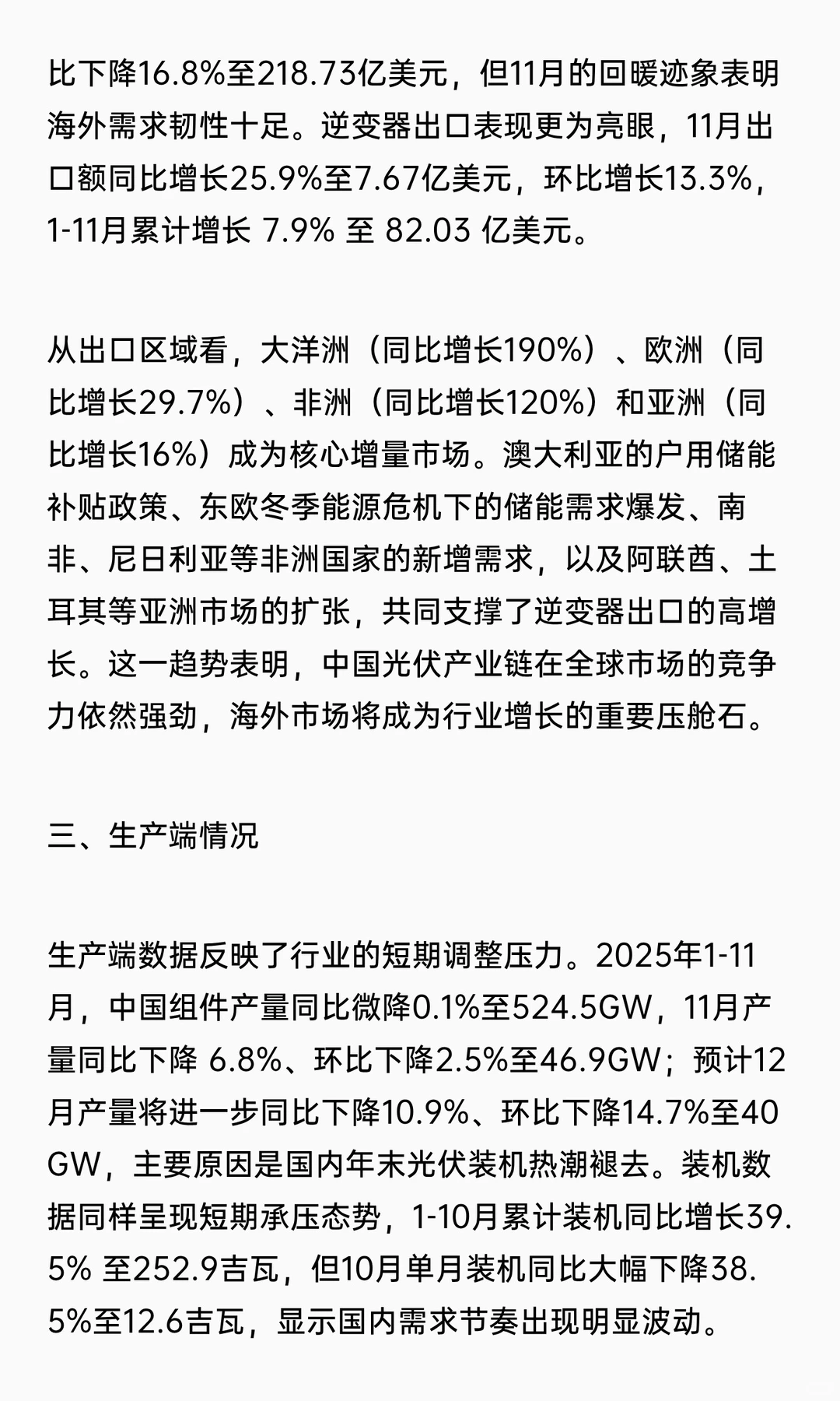 花旗下调 2026 中国光伏装机预测 24%