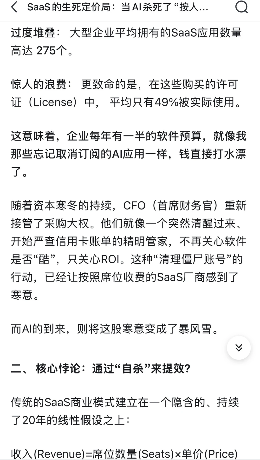 AI是传统SaaS商业模式的“黑天鹅“