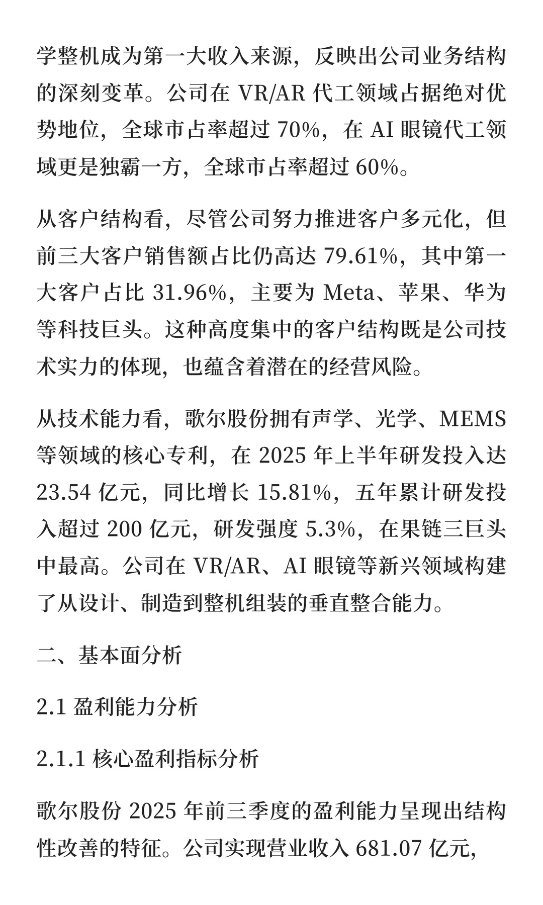 歌尔股份估值分析与投资价值研究报告