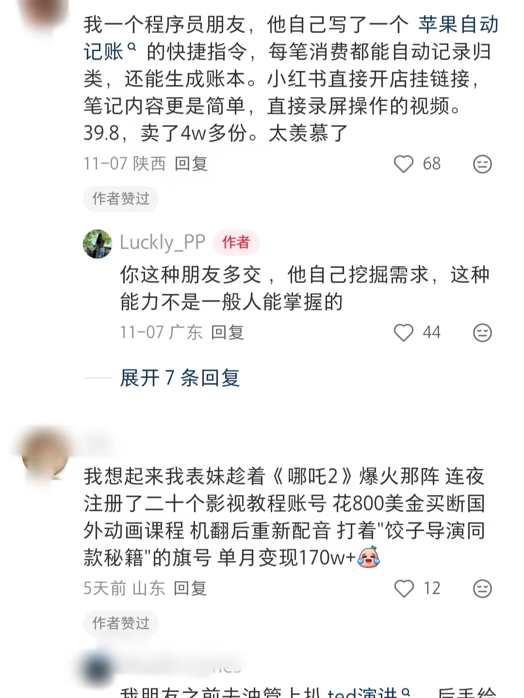 分享网友冷门搞钱的秘诀！