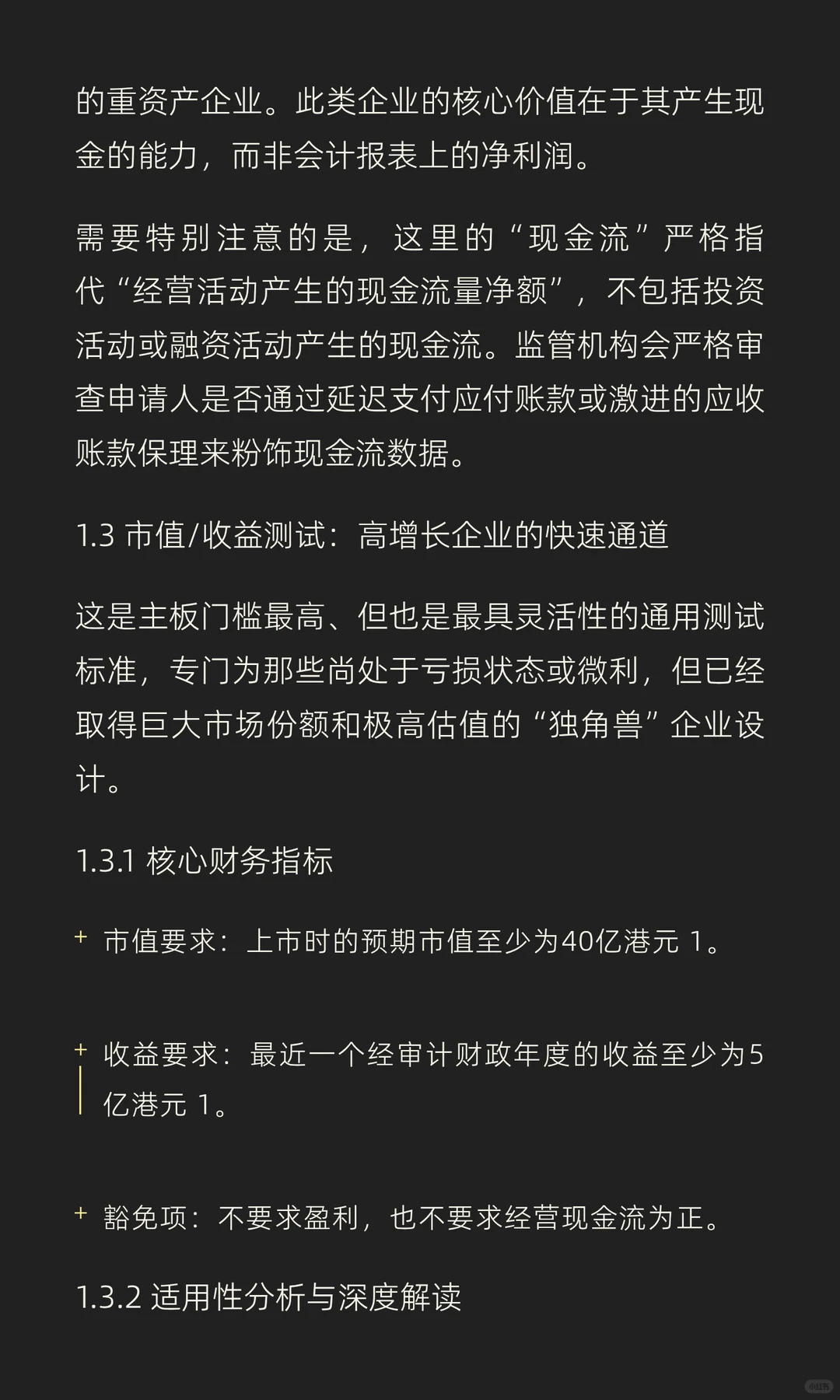 2025年香港资本市场上市全景报告：标准、规