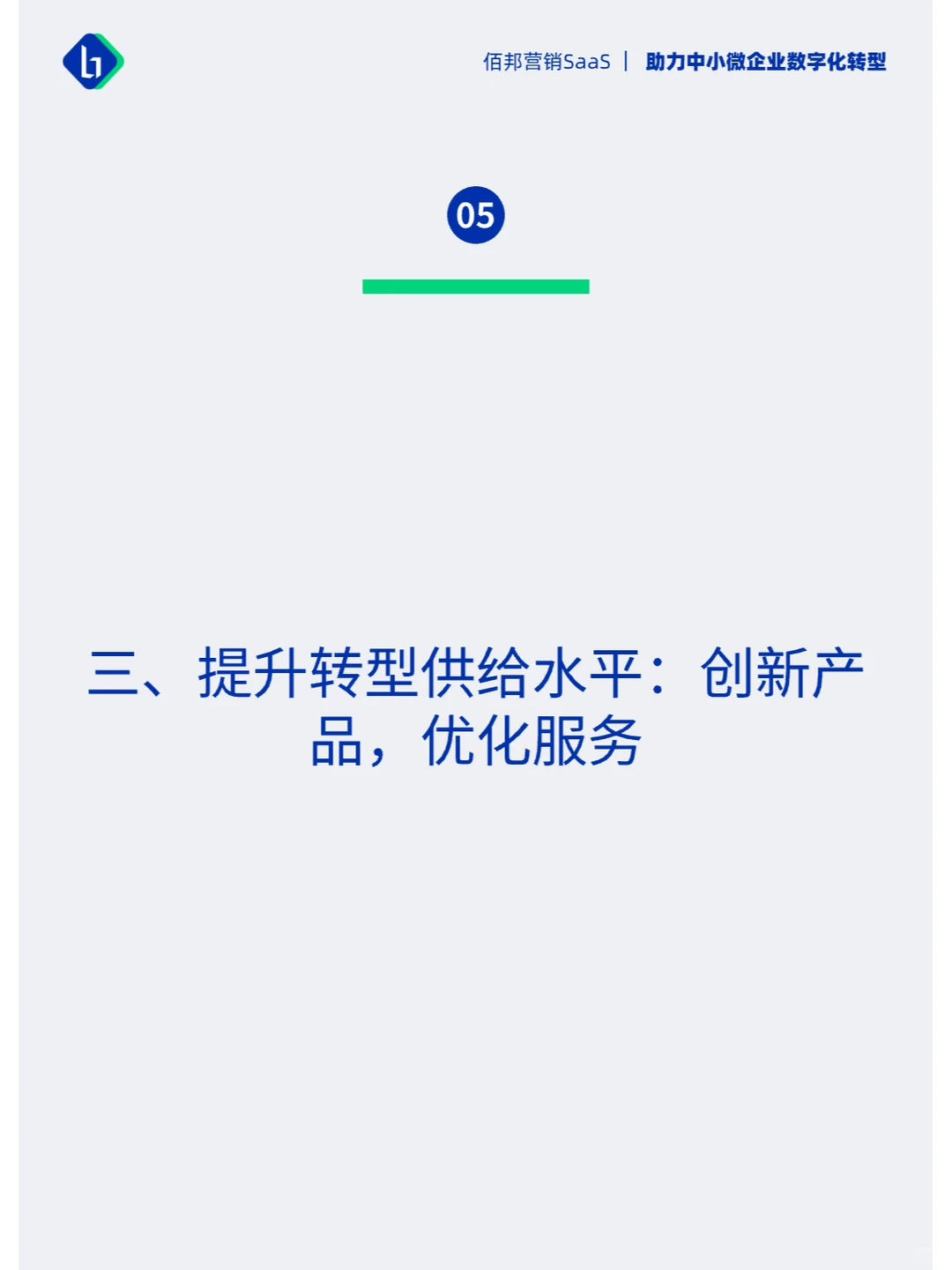 工信部《中小企业数字化转型指南》解析