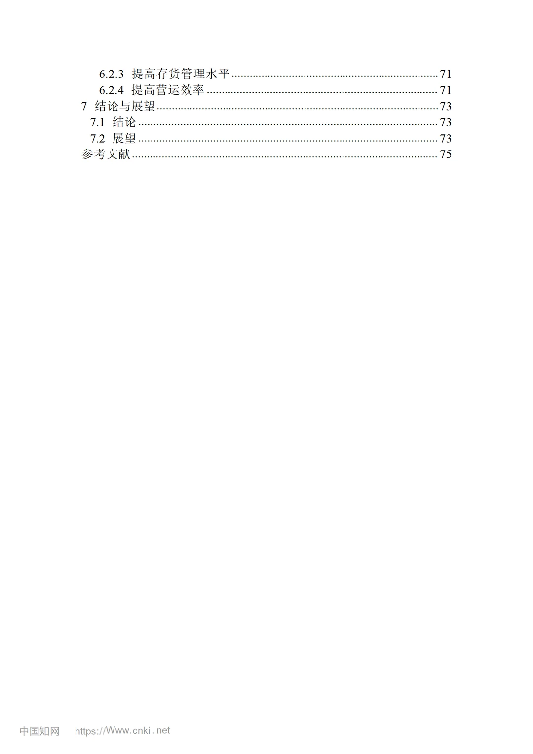 永辉超市数字化转型对企业财务绩效的影响研
