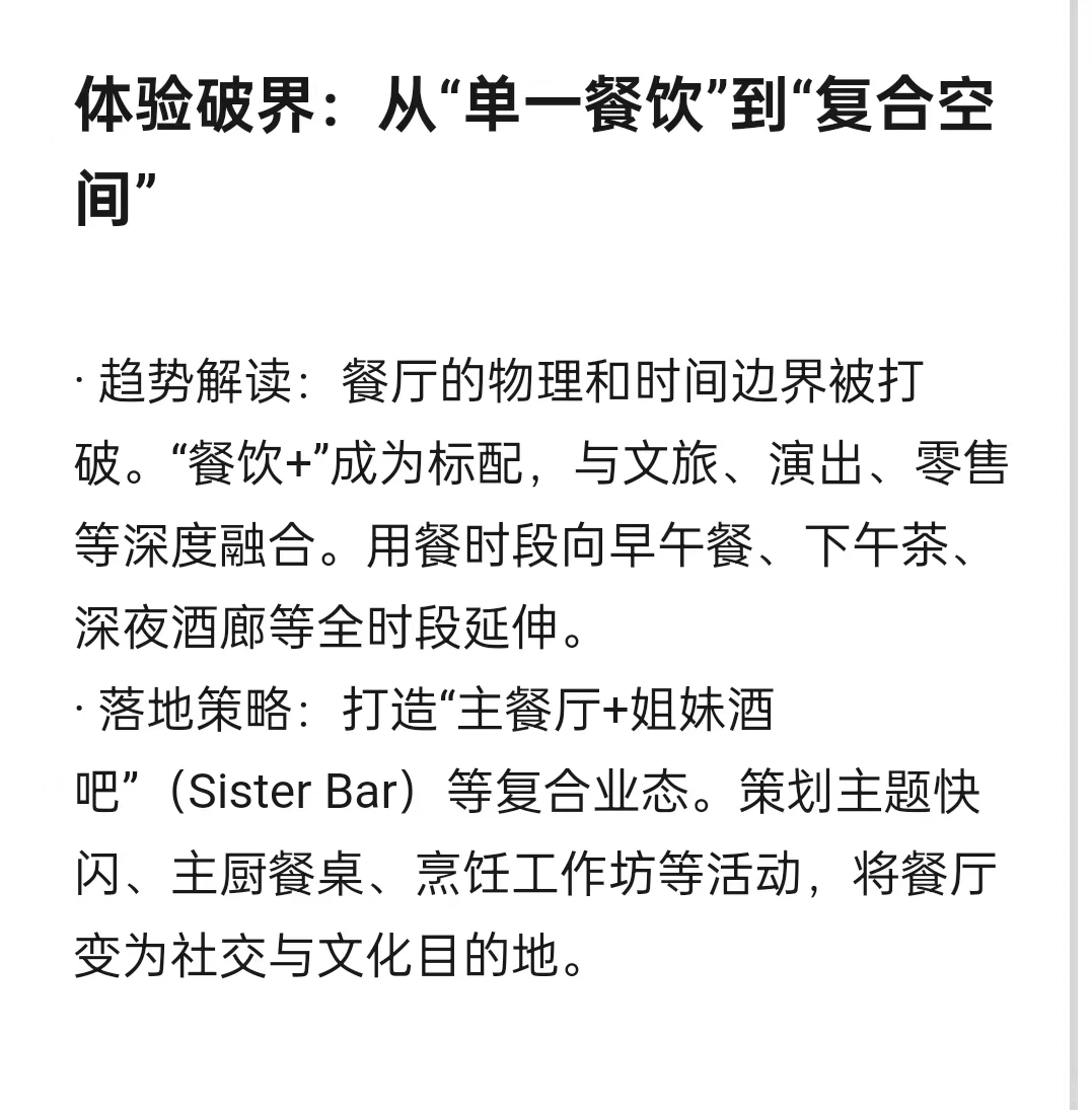 2026中高端餐饮核心趋势已落地