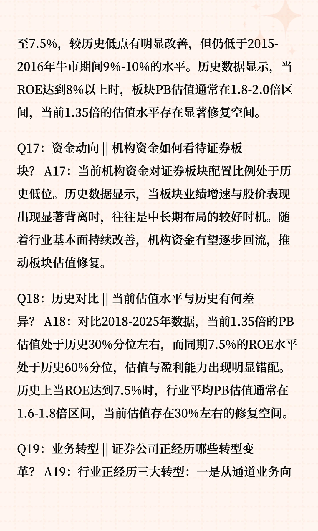 证券行业2026：估值洼地的黄金机遇