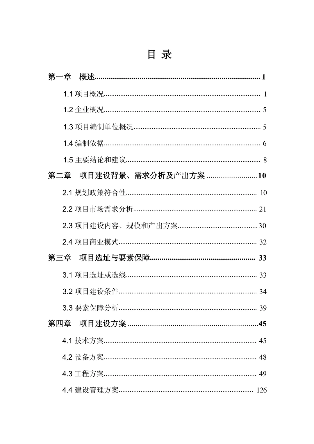 低空经济产业园建设项目可行性研究报告