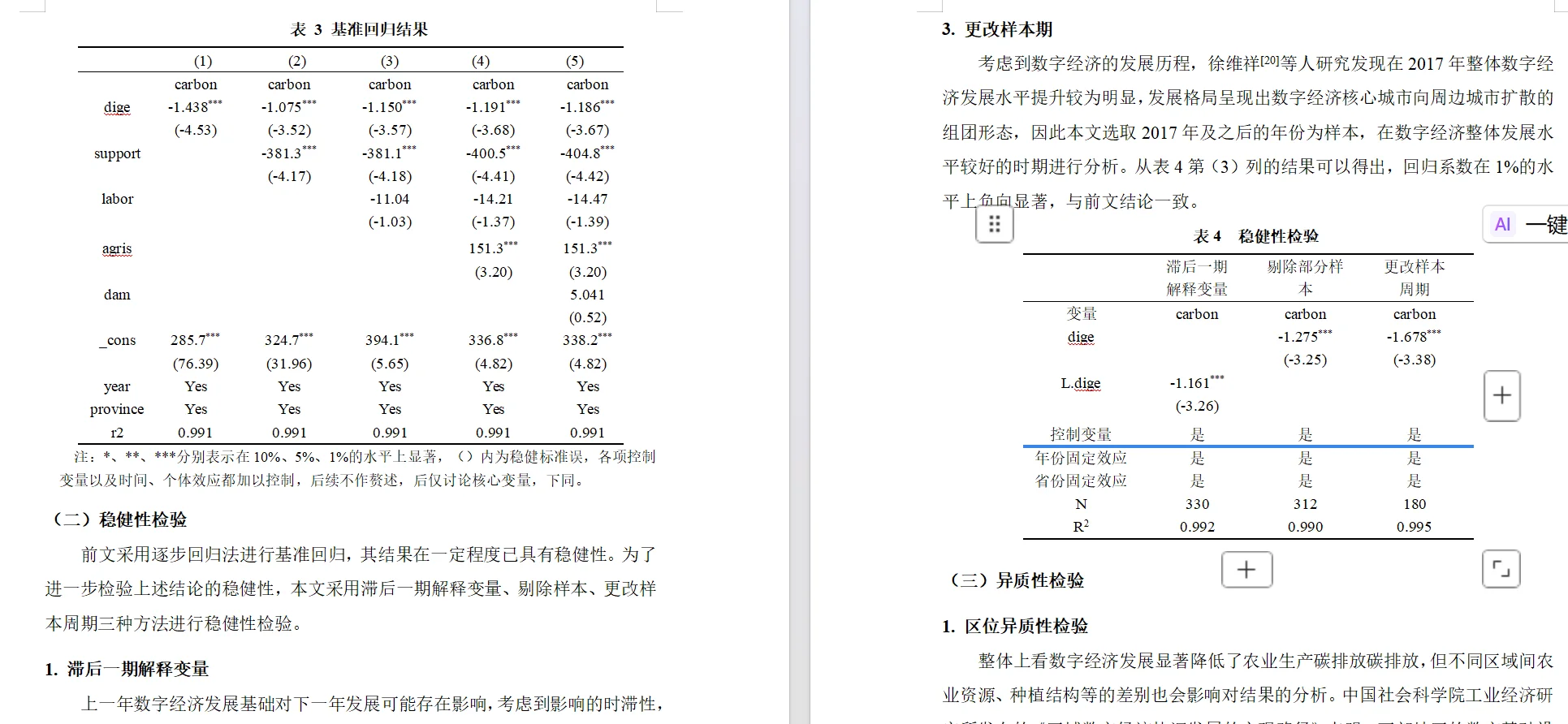Stata计量经济学实证 数字经济